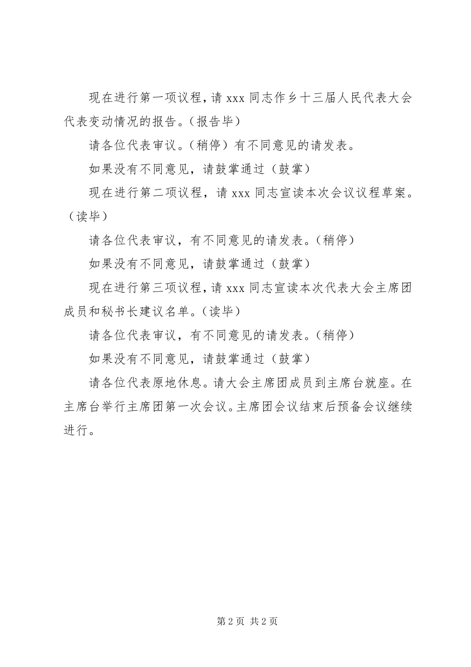 2023年人民代表大会预备会议主持词.docx_第2页