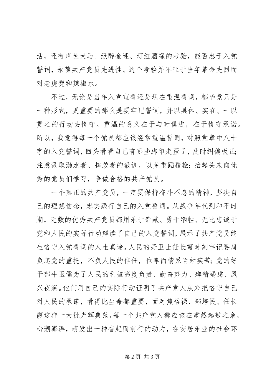 2023年建党90周党员思想汇报.docx_第2页