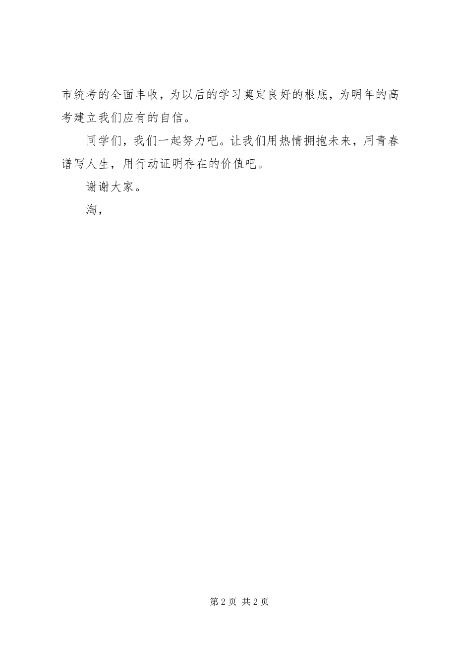 2023年学习演讲稿努力学习.docx_第2页