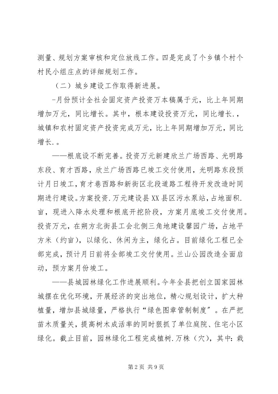 2023年分管城建环保县长某年半年工作总结.docx_第2页