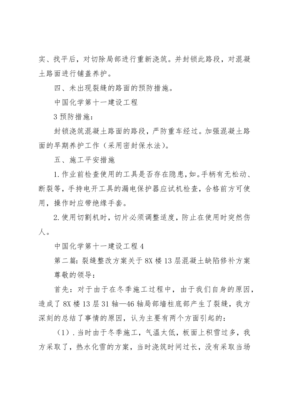 2023年道路裂缝整改方案2新编.docx_第3页