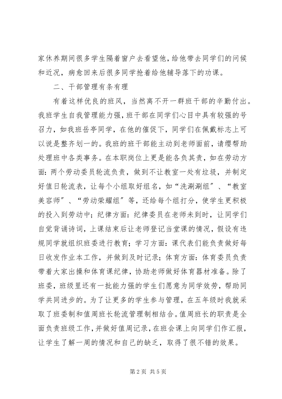 2023年学校优秀中队事迹材料.docx_第2页