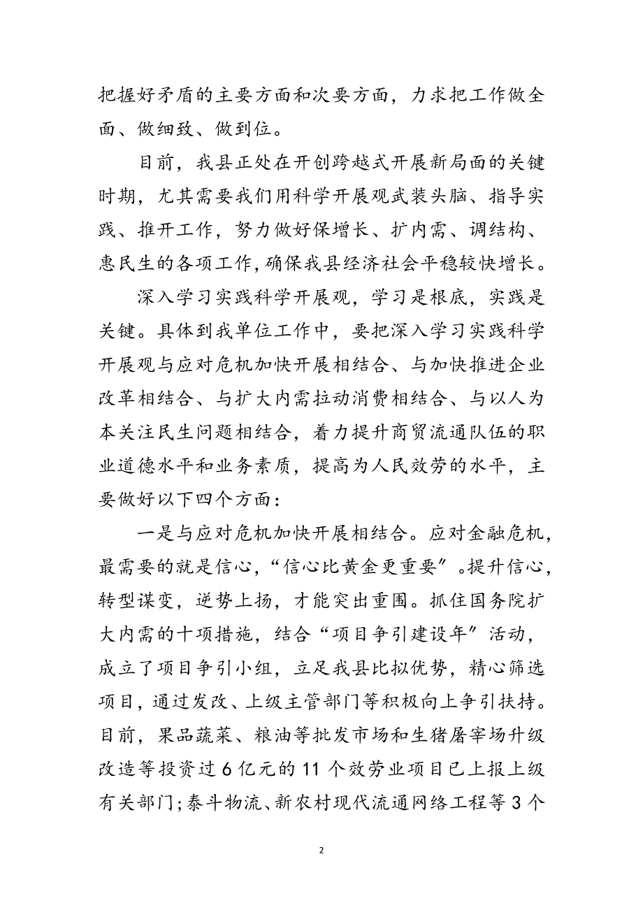 2023年财贸办公室科学发展观活动心得体会范文.doc_第2页