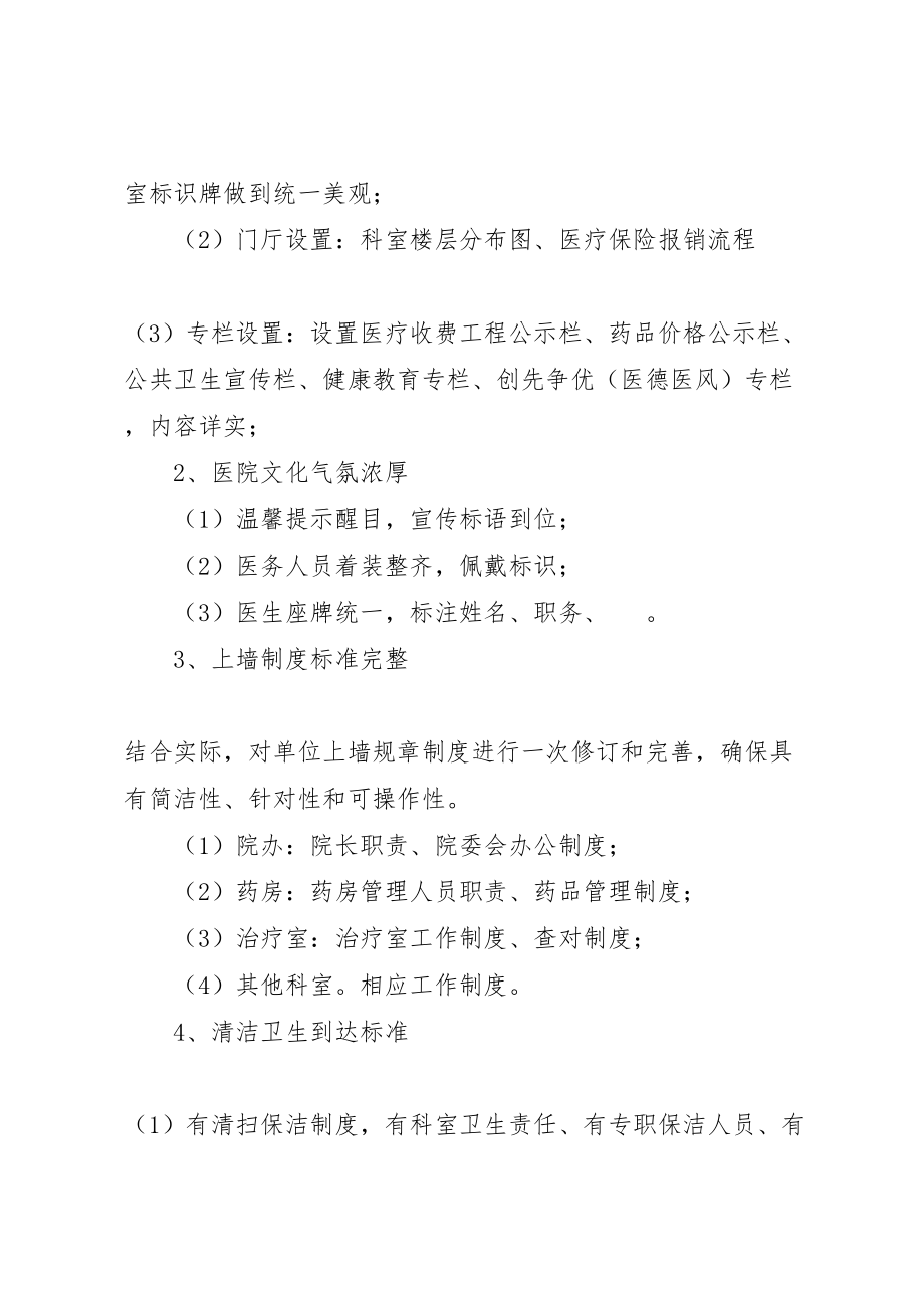 2023年同兴镇中心卫生院集中整顿活动实施方案新编.doc_第2页