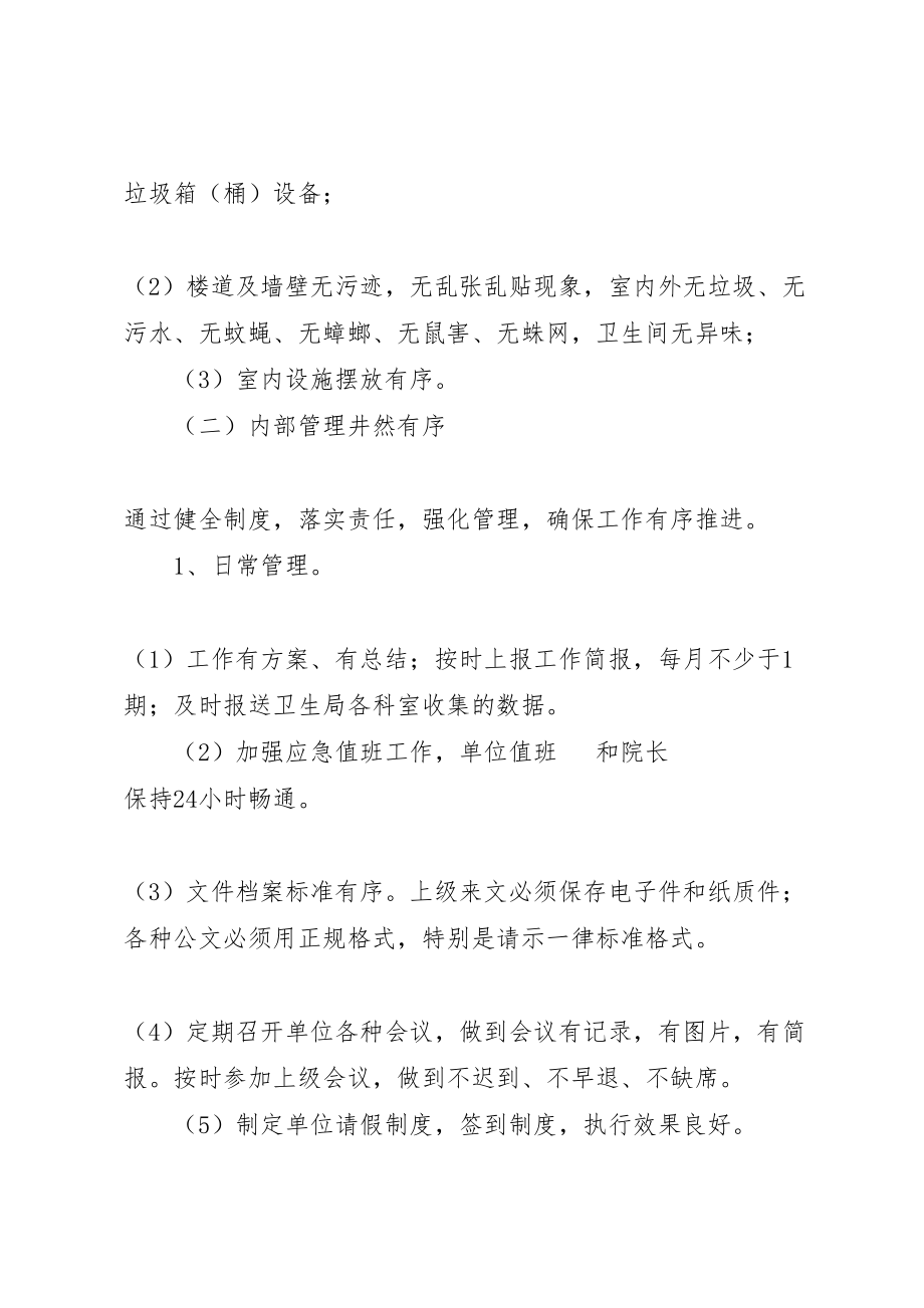 2023年同兴镇中心卫生院集中整顿活动实施方案新编.doc_第3页