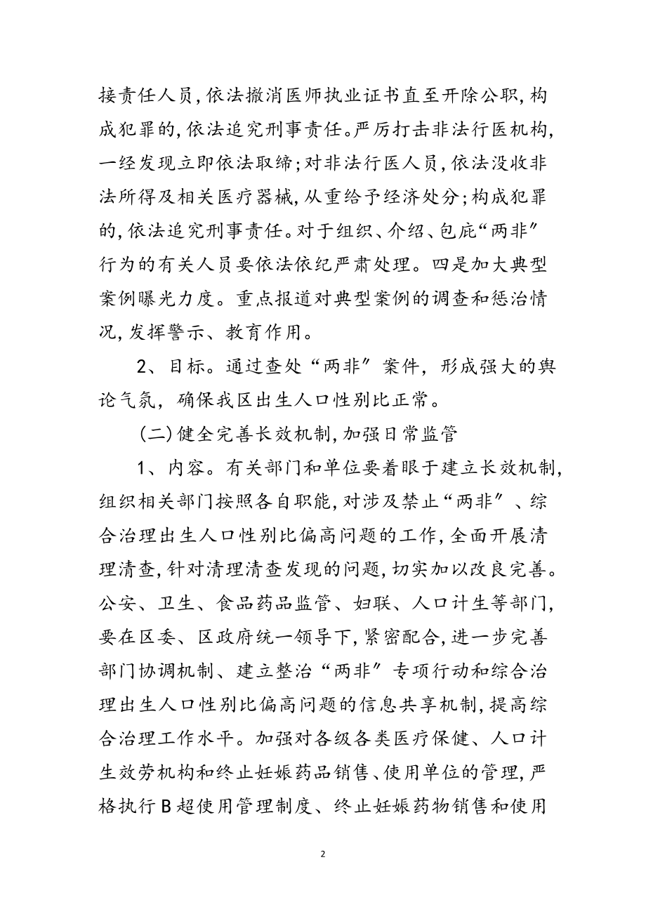 2023年计生局整治两非行动实施方案范文.doc_第2页