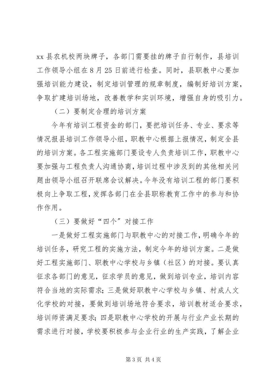 2023年副县长在全县职成教育培训资源整合启动会上的致辞.docx_第3页