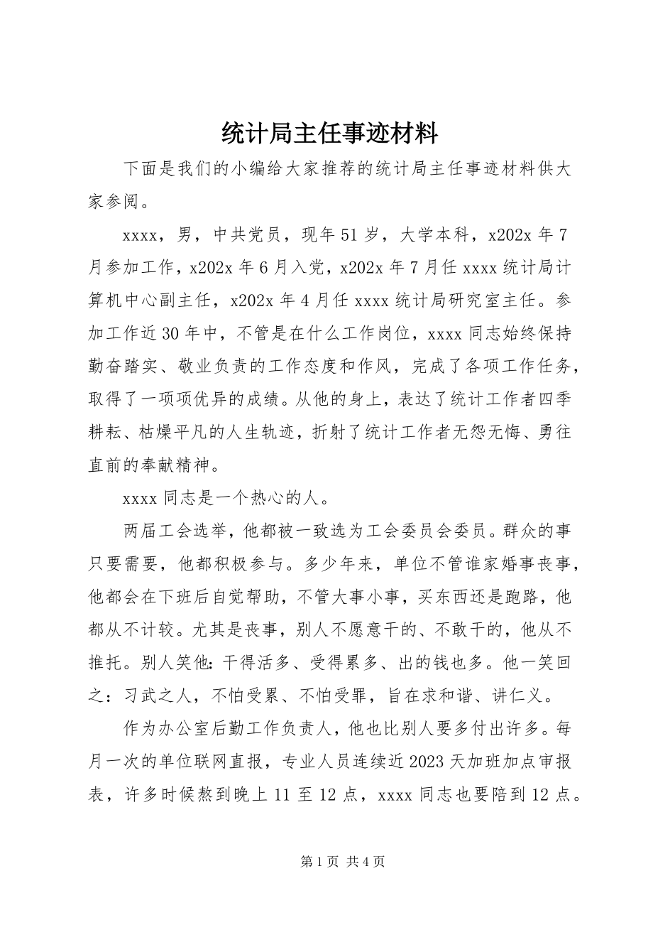 2023年统计局主任事迹材料.docx_第1页