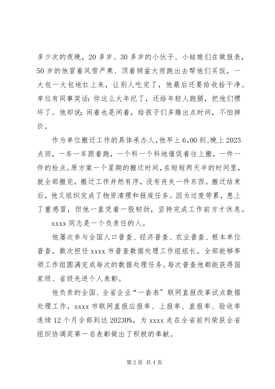 2023年统计局主任事迹材料.docx_第2页