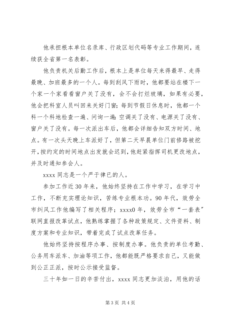 2023年统计局主任事迹材料.docx_第3页