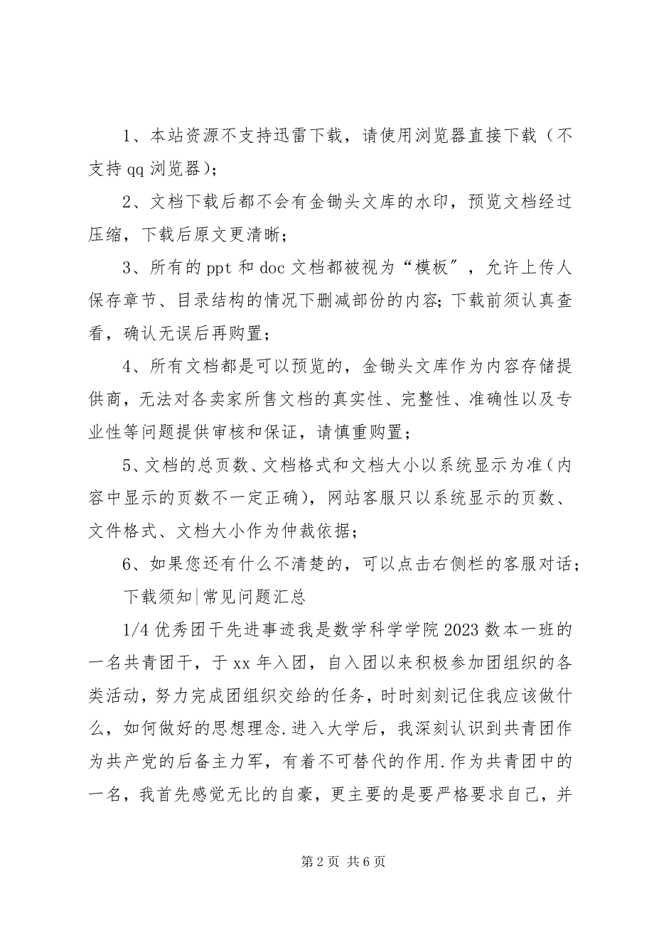 2023年优秀团干先进事迹优秀团支部书记先进事迹.docx_第2页