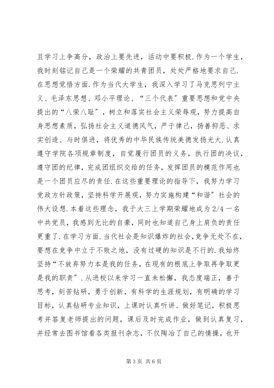 2023年优秀团干先进事迹优秀团支部书记先进事迹.docx_第3页