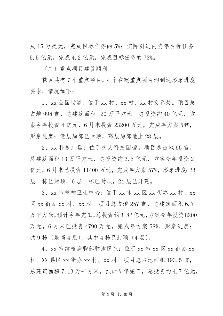 2023年街道办事处上半年工作总结及下半工作思路和打算.docx_第2页