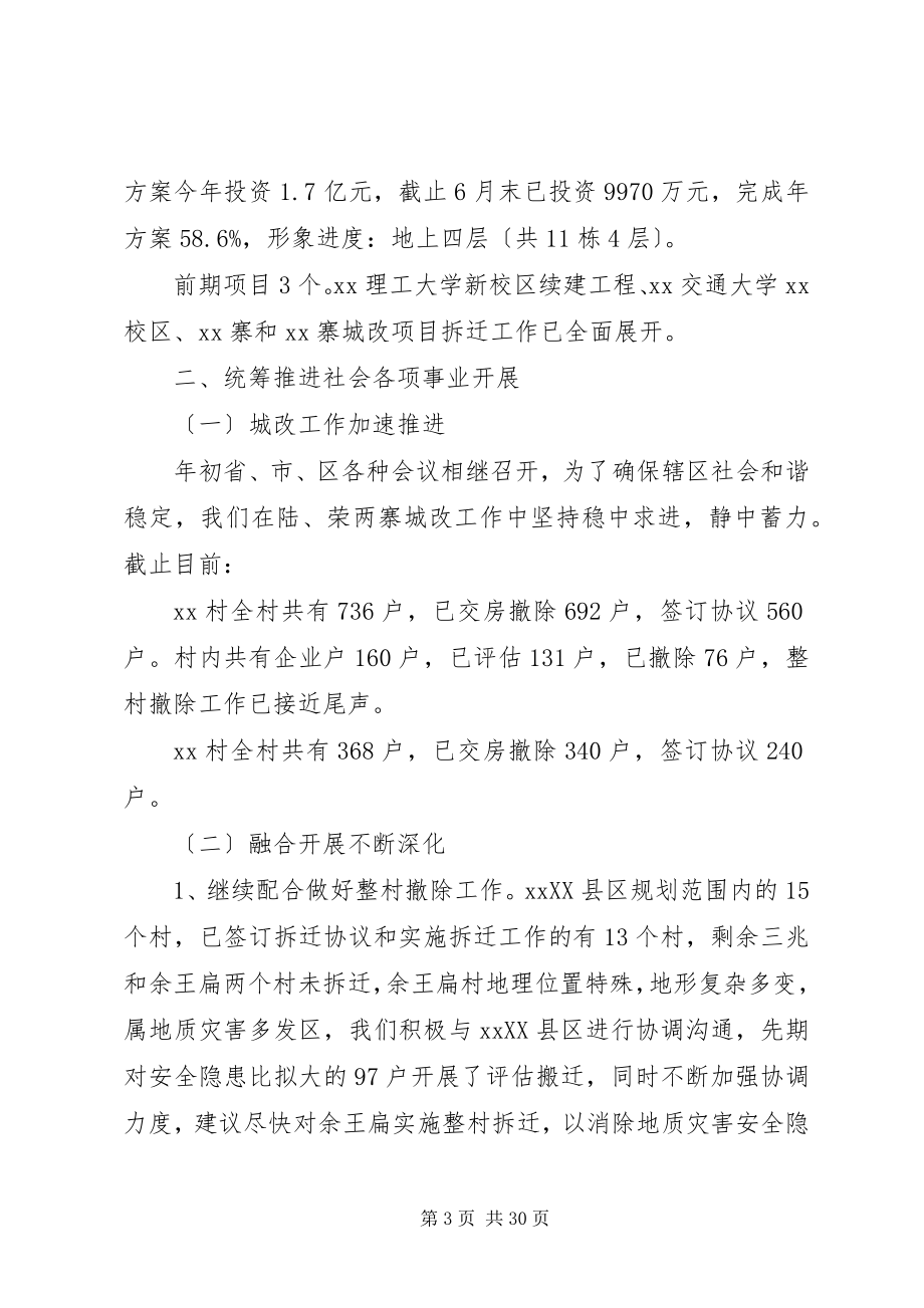 2023年街道办事处上半年工作总结及下半工作思路和打算.docx_第3页