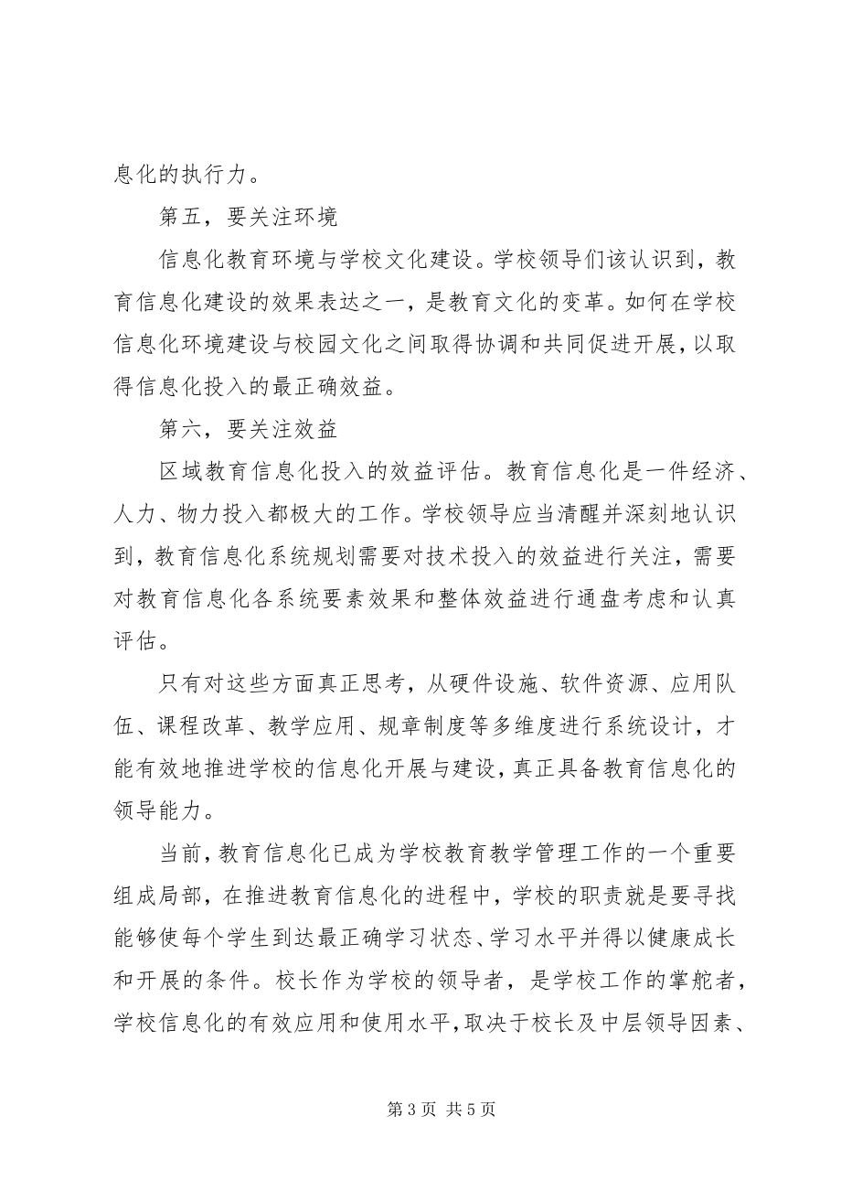 2023年教育部校长领导力培训心得.docx_第3页