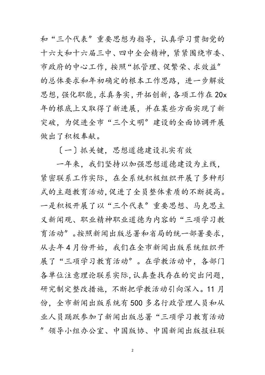 2023年市新闻出版及扫黄打非工作会议的讲话范文.doc_第2页