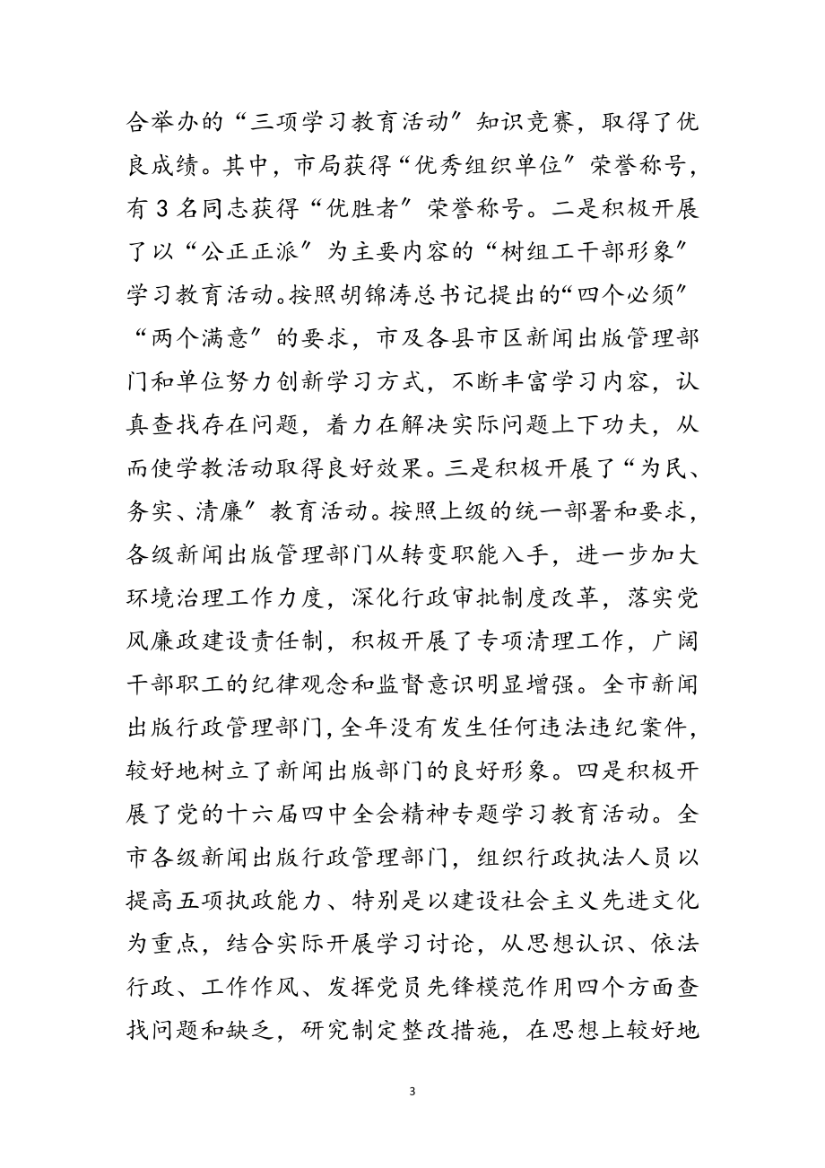 2023年市新闻出版及扫黄打非工作会议的讲话范文.doc_第3页