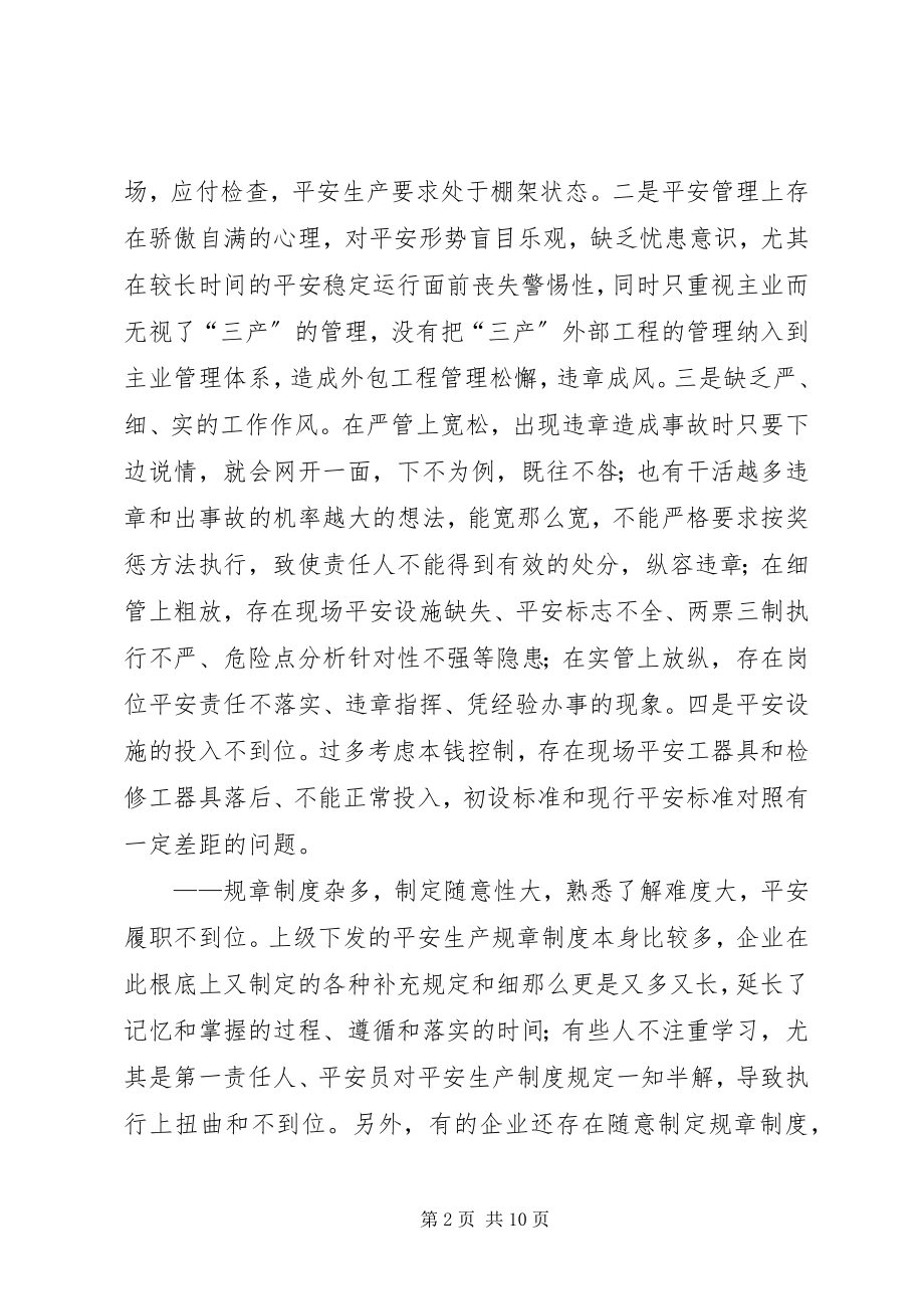 2023年有章不循是安全生产的最大隐患.docx_第2页