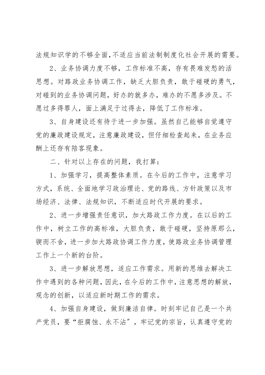 2023年xx党员干部自查自纠材料各位领导、同志们新编.docx_第2页