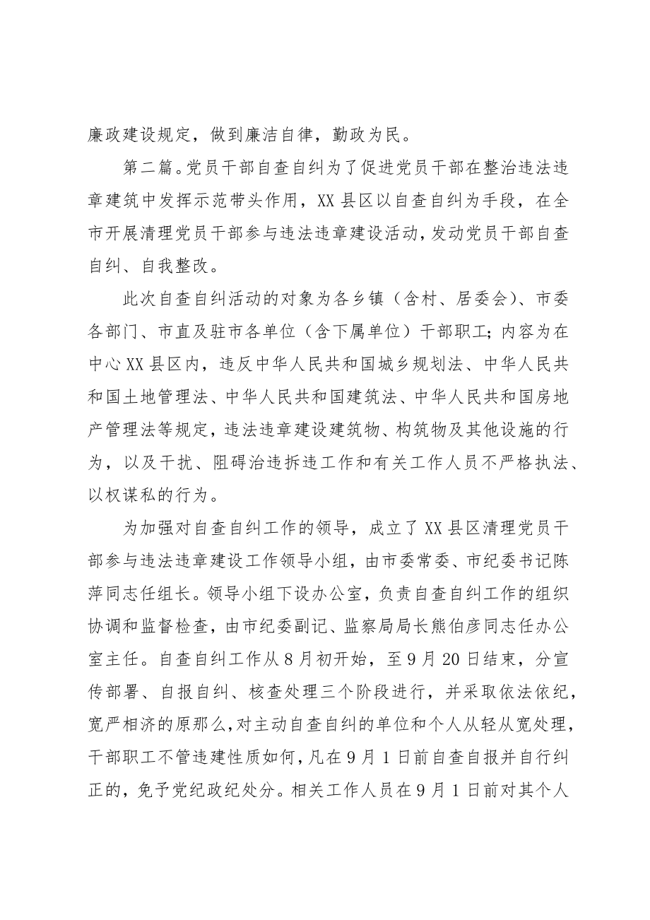 2023年xx党员干部自查自纠材料各位领导、同志们新编.docx_第3页