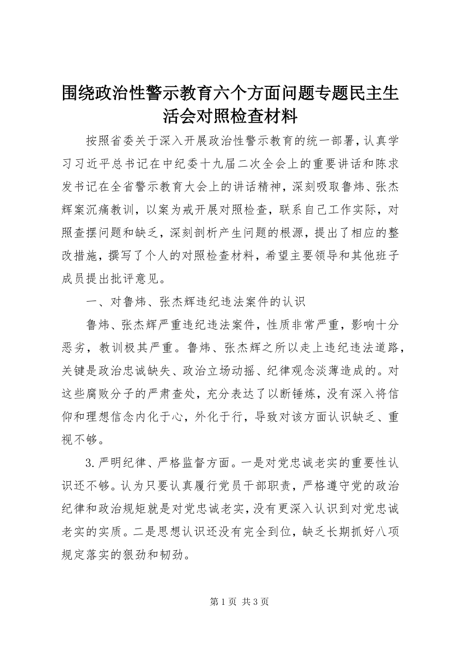 2023年围绕政治性警示教育六个方面问题专题民主生活会对照检查材料.docx_第1页