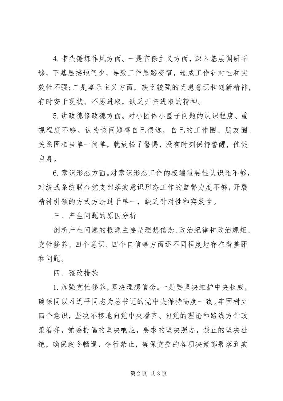 2023年围绕政治性警示教育六个方面问题专题民主生活会对照检查材料.docx_第2页