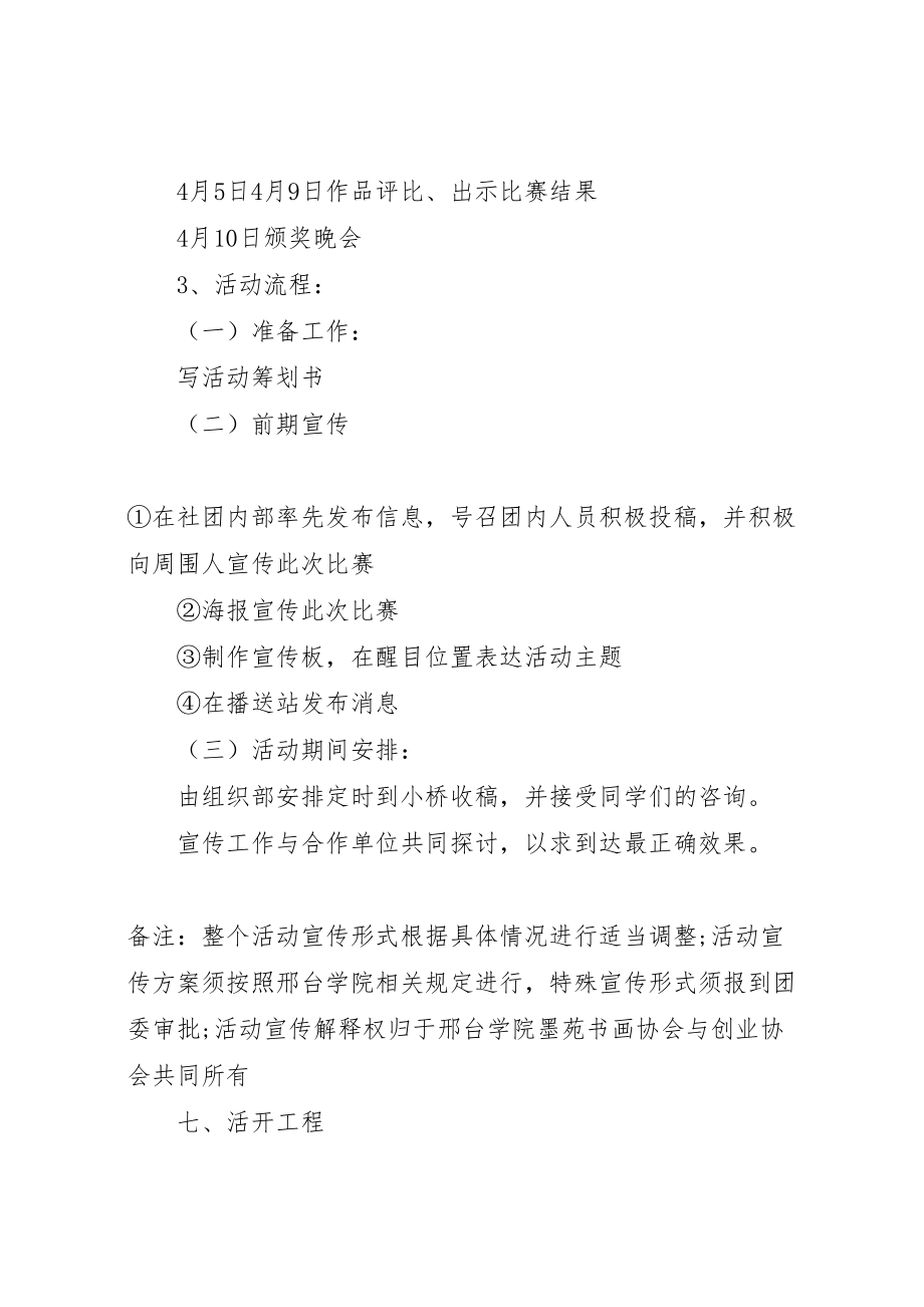 2023年开展书法比赛活动实施方案范文.doc_第3页