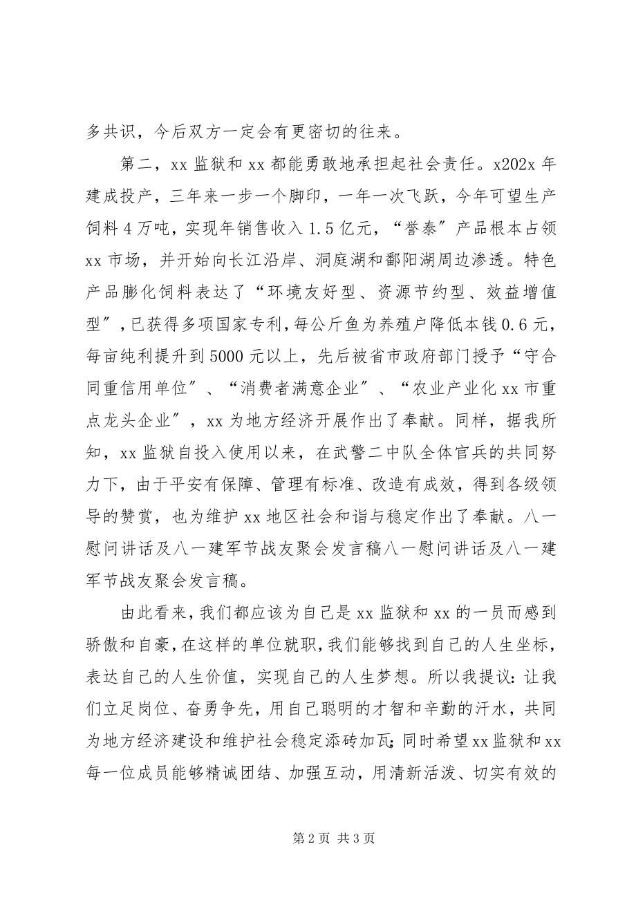 2023年八一建军节慰问致辞稿新编.docx_第2页