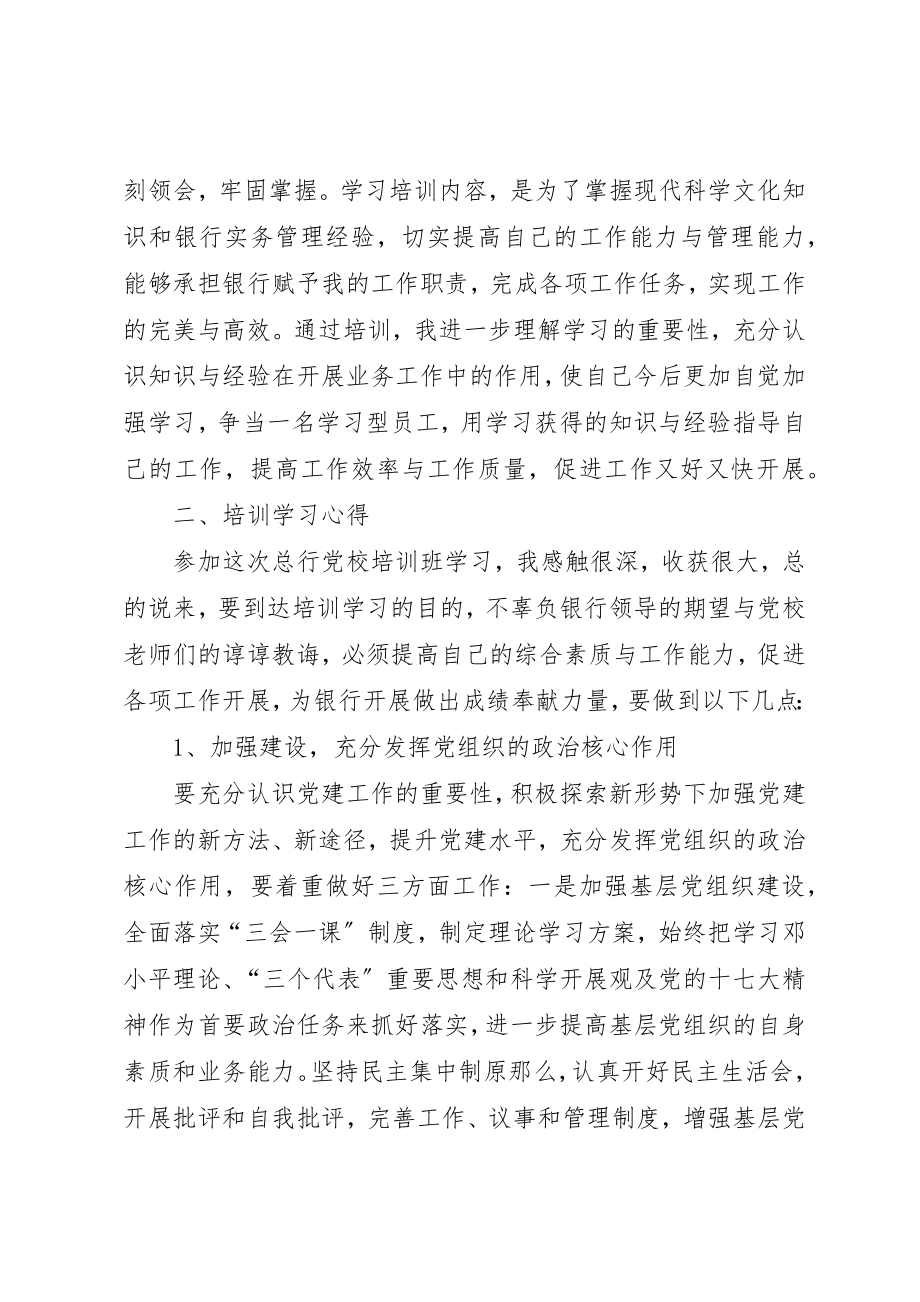 2023年党务工作骨干培训学习心得体会.docx_第2页