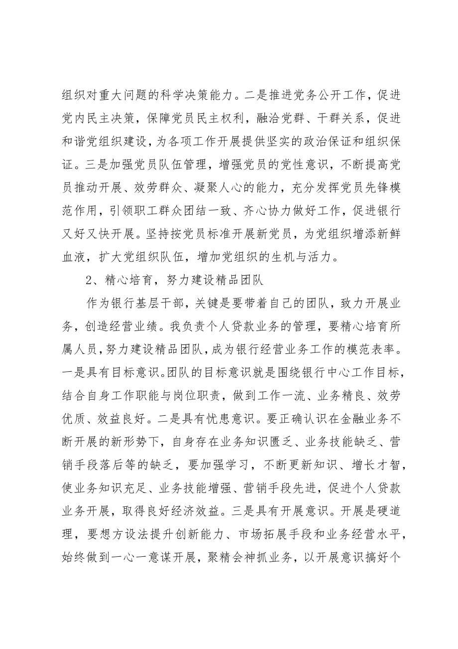 2023年党务工作骨干培训学习心得体会.docx_第3页