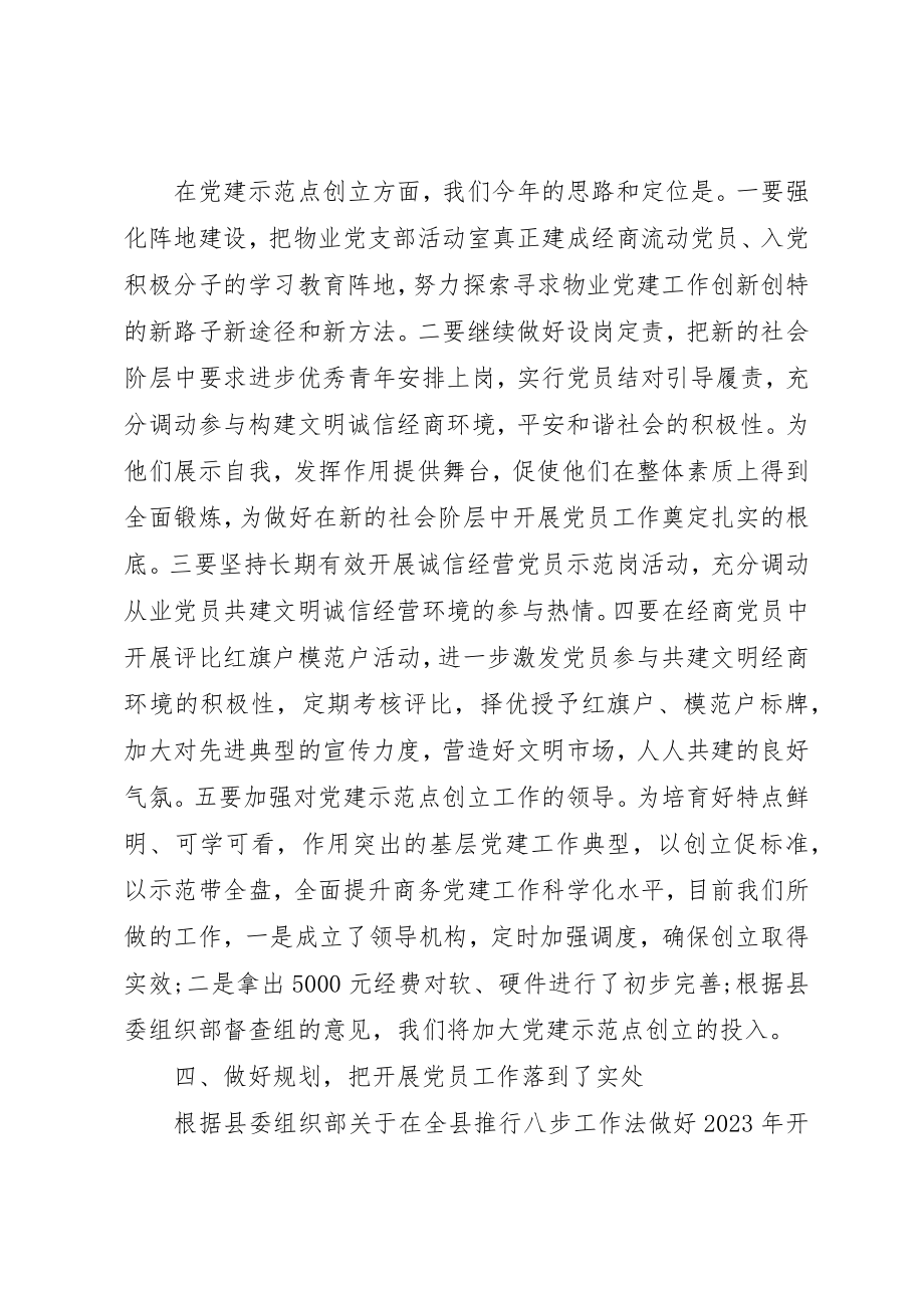 2023年党建述职工作总结优选.docx_第2页