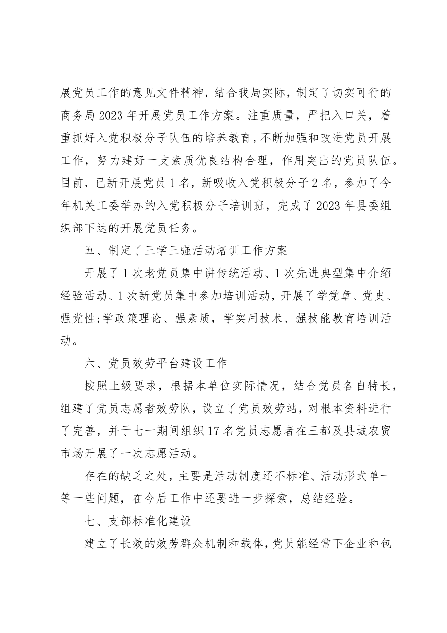 2023年党建述职工作总结优选.docx_第3页