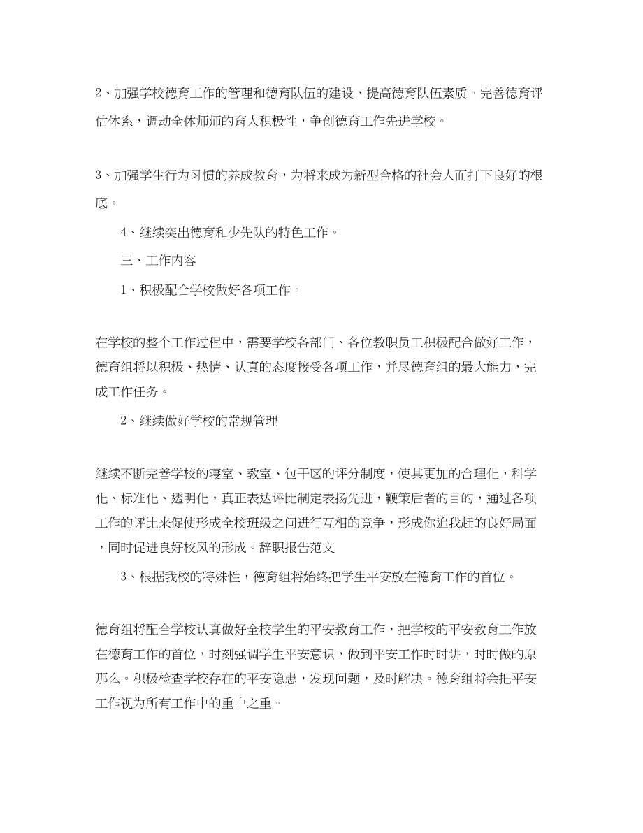 2023年特殊教育学校德育计划模板.docx_第2页