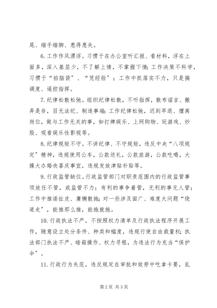 2023年为官不为问题十分紧迫学习讨论讲话提纲.docx_第2页