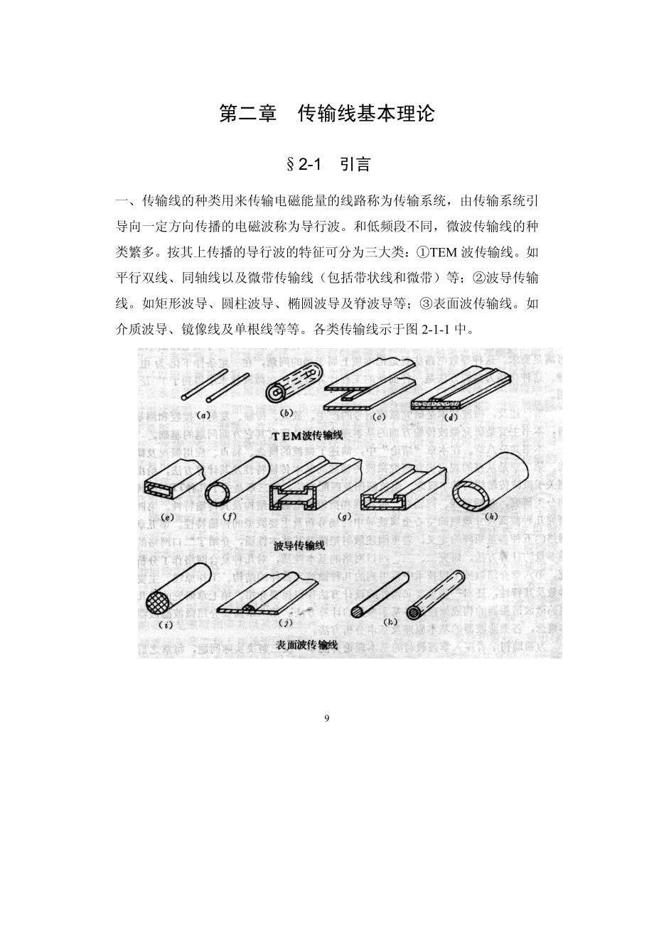 传输线基本理论.pdf_第1页