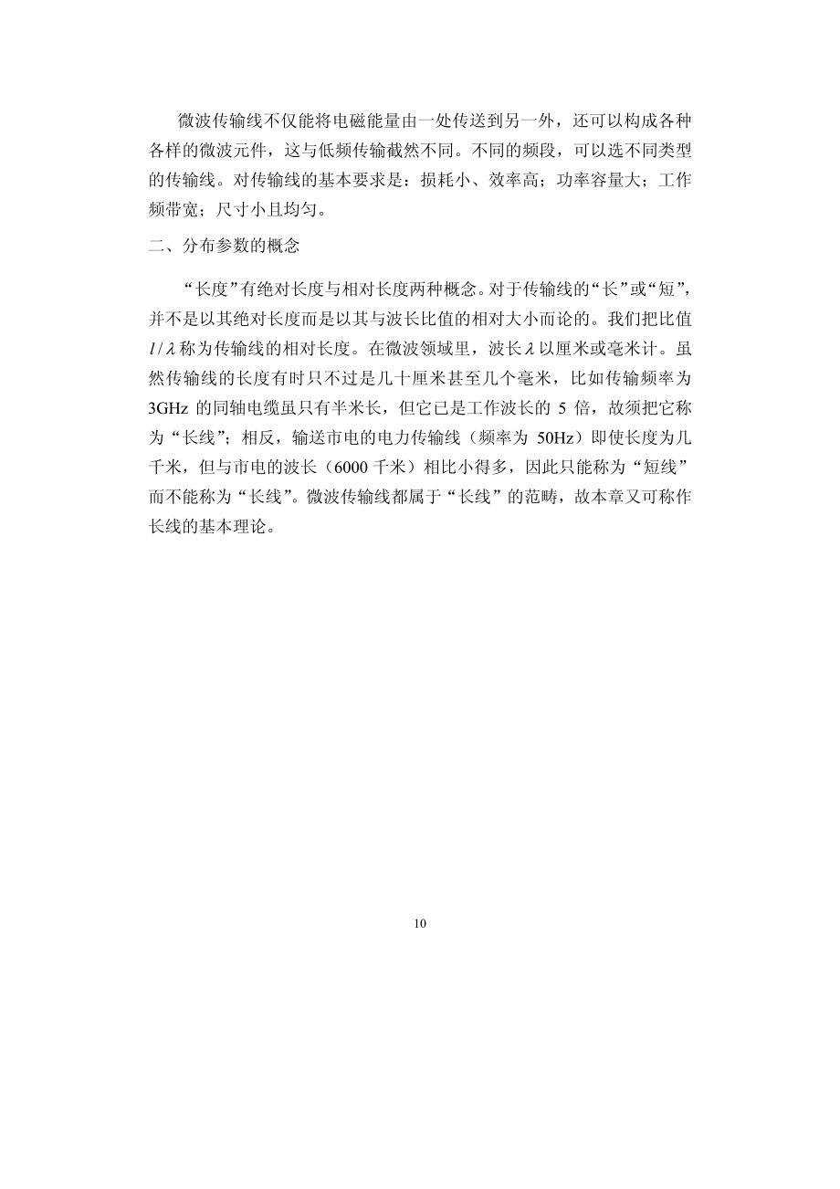 传输线基本理论.pdf_第3页