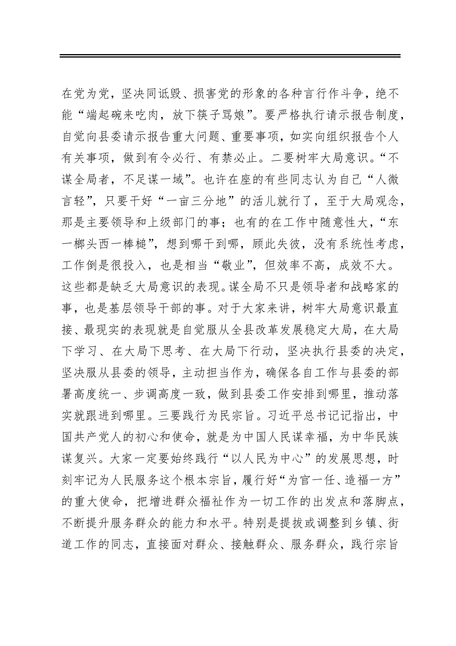 在科级干部任前集体谈话会上的讲话.docx_第2页