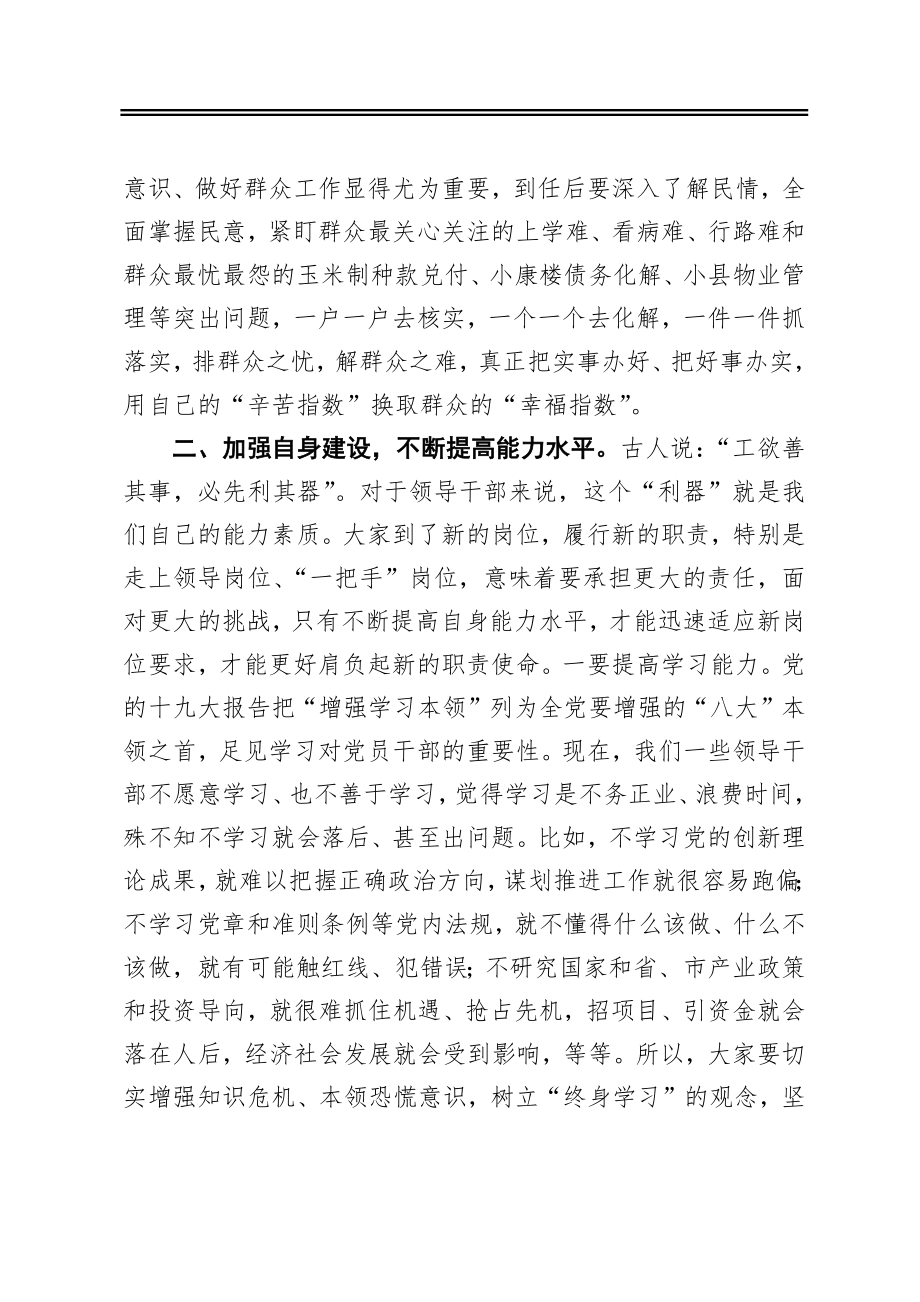 在科级干部任前集体谈话会上的讲话.docx_第3页