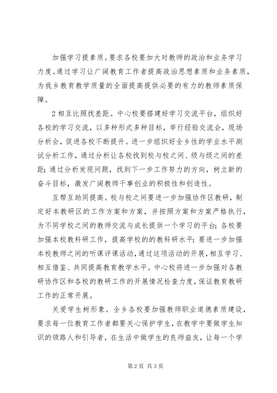 2023年抓党建工作的思路和主要措施.docx_第2页