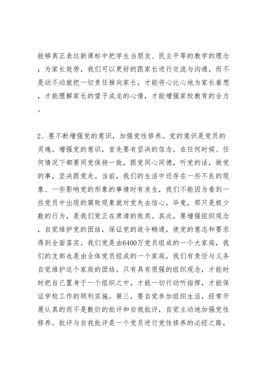 2023年共产党员在生产学习工作和社会生活等方面应该怎样发挥先锋模范作用.doc_第2页