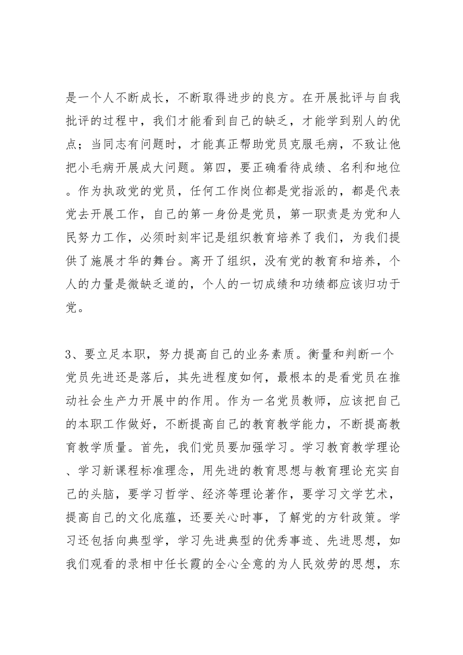 2023年共产党员在生产学习工作和社会生活等方面应该怎样发挥先锋模范作用.doc_第3页