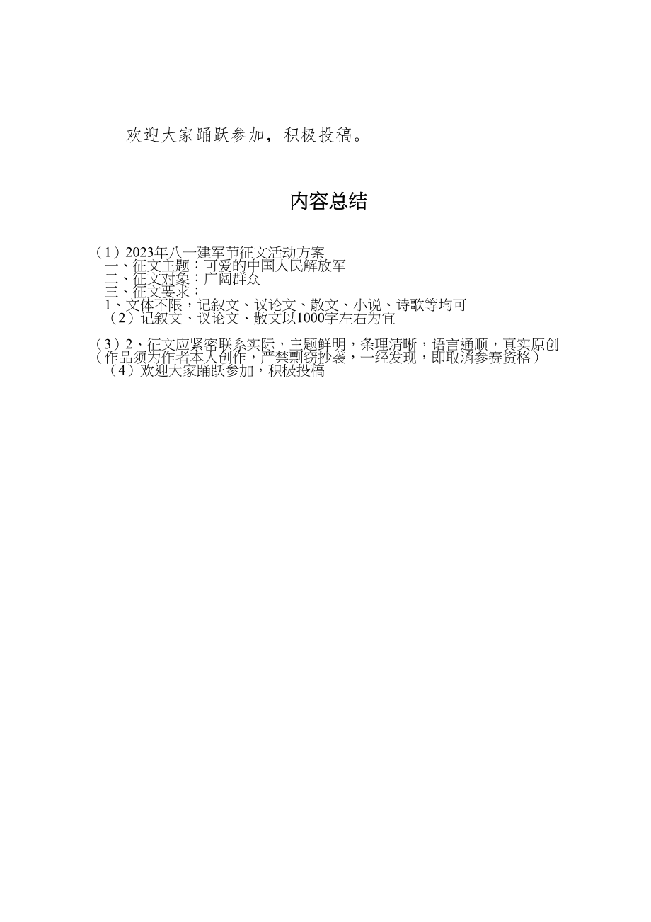 2023年八一建军节征文活动方案.doc_第3页