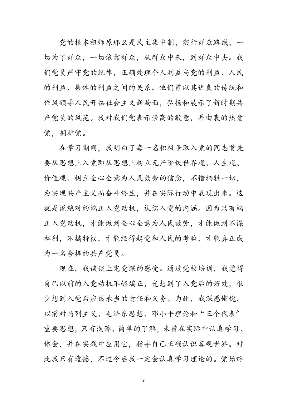 2023年开展创先争优党课学习心得感想参考范文.doc_第2页