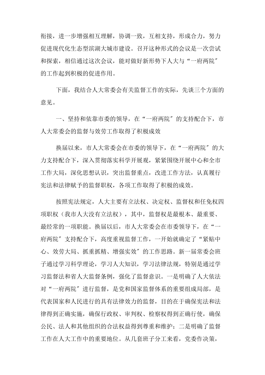 2023年强化监督职能形成强大合力.docx_第2页