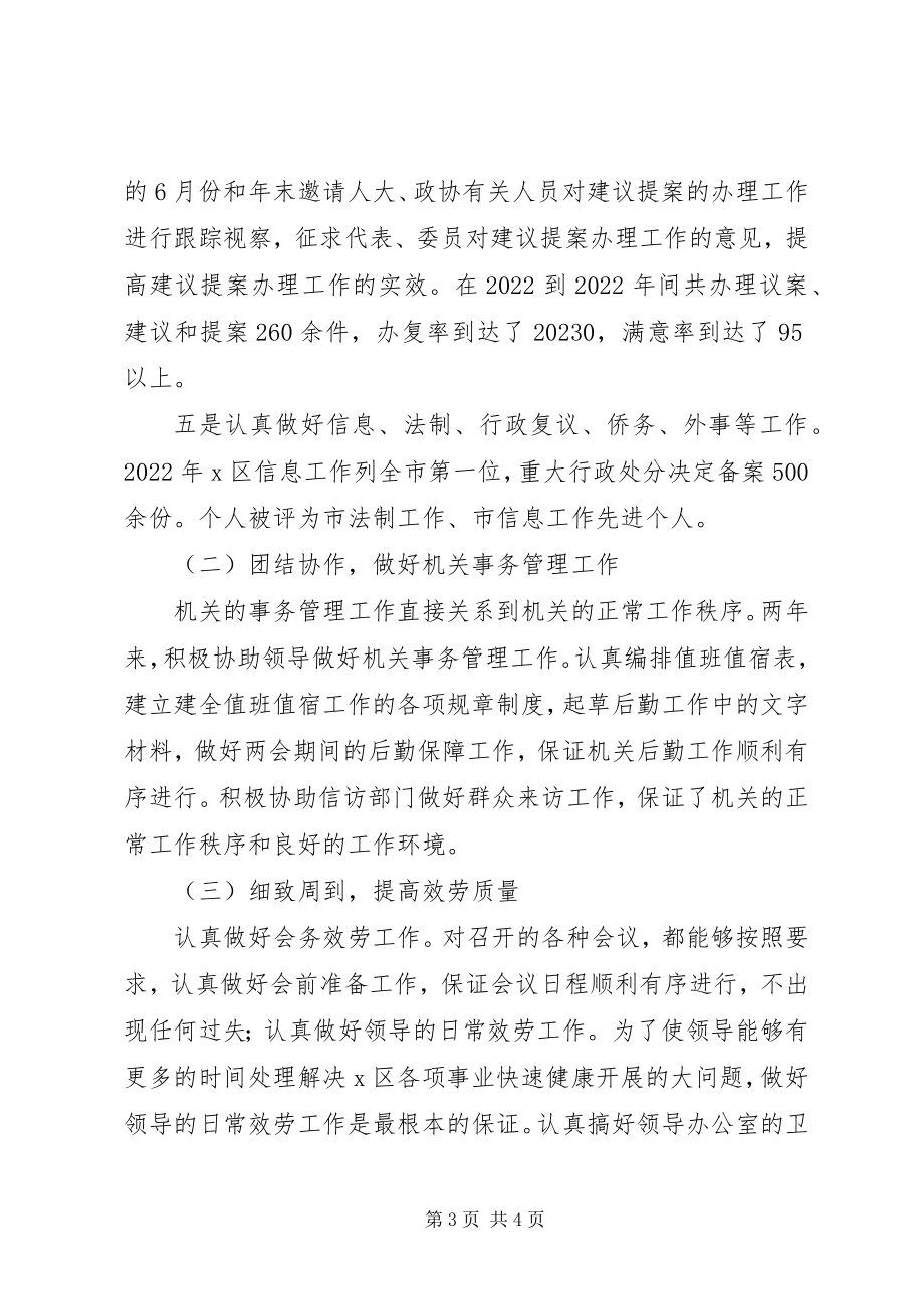 2023年推荐秘书思想工作总结新编.docx_第3页