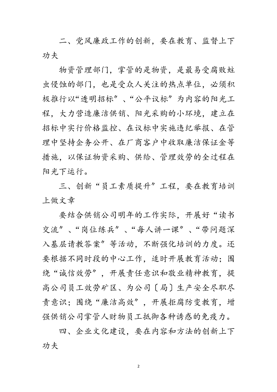 2023年科学发展观践行发言材料范文.doc_第2页