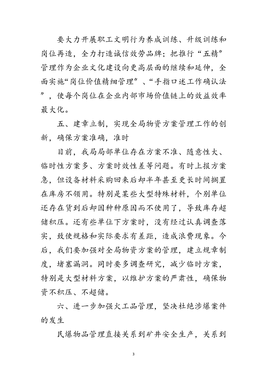 2023年科学发展观践行发言材料范文.doc_第3页