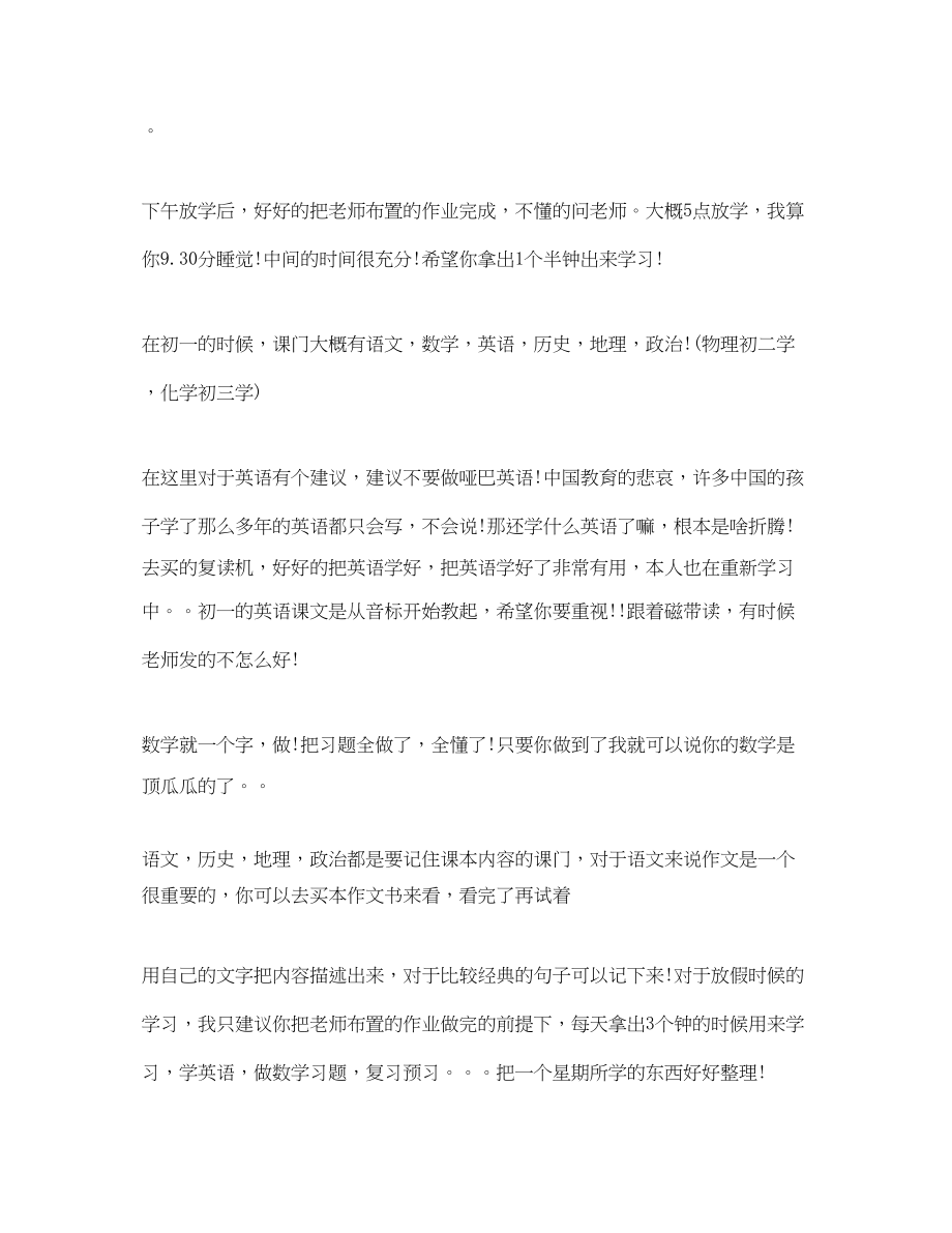 2023年初一新学期学习计划五篇.docx_第2页