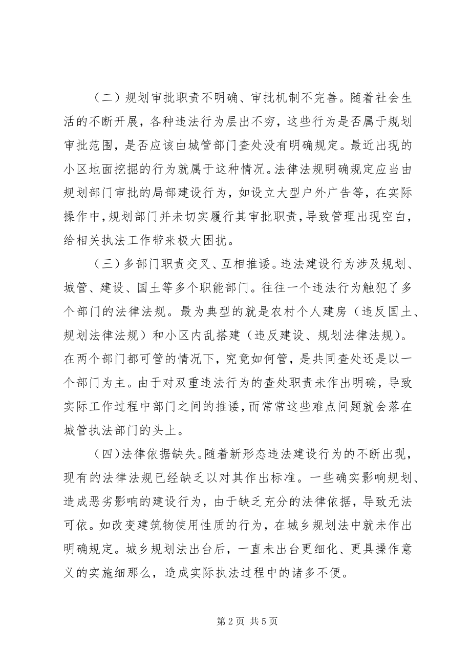 2023年违法建设管控经验交流材料.docx_第2页