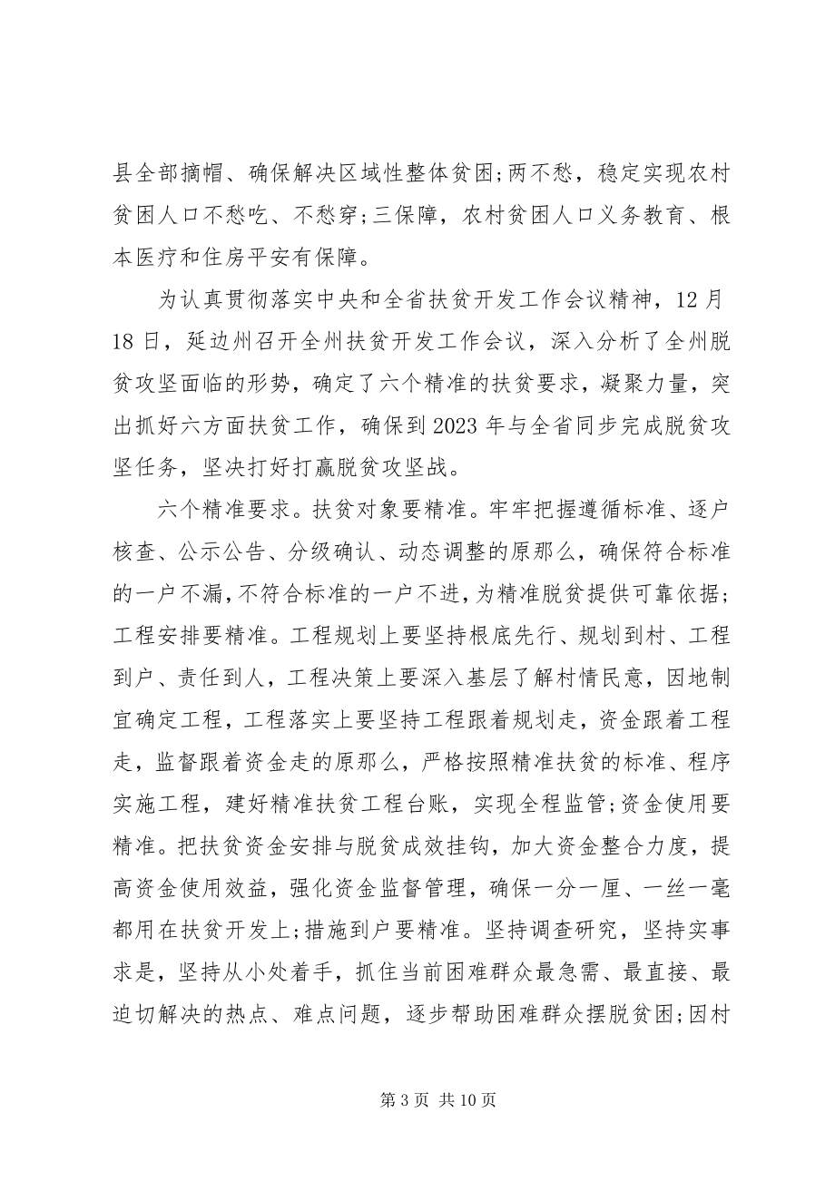 2023年学习六个精准扶贫心得体会.docx_第3页